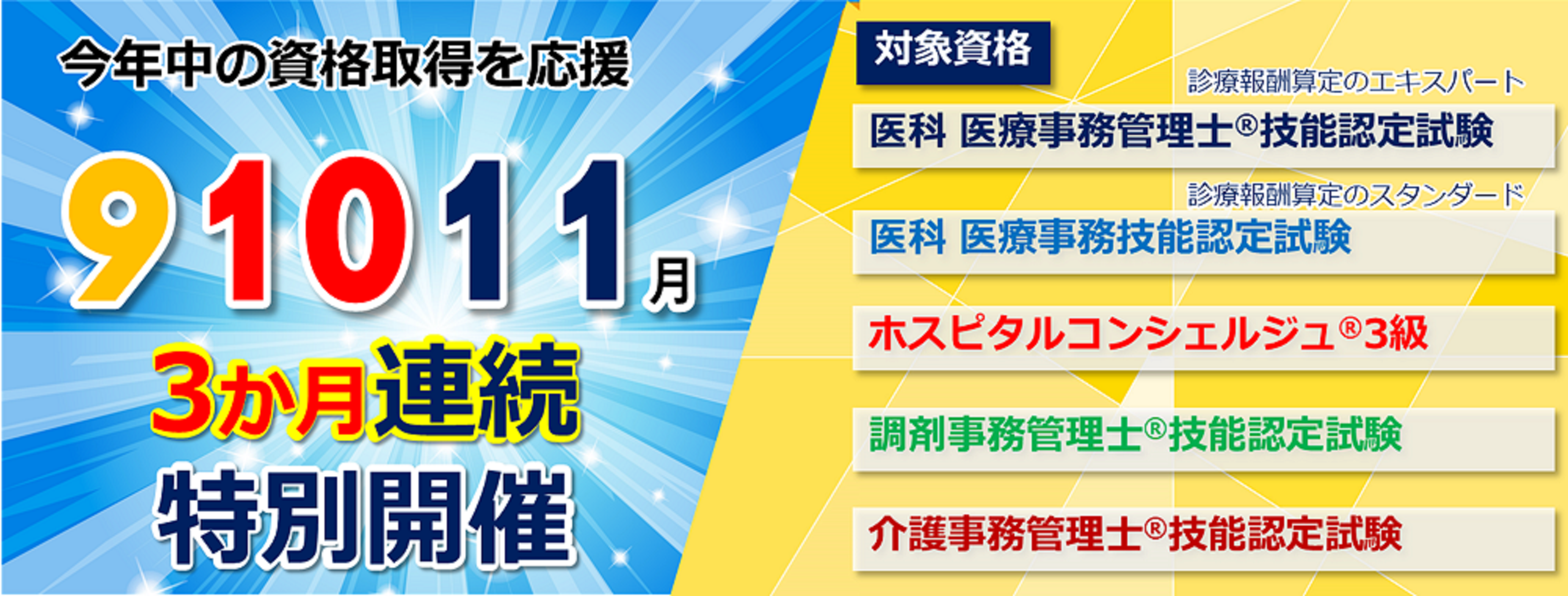 Jsma 技能認定振興協会 医療事務の資格 医療事務の試験ならjsma