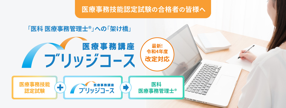 医療事務管理士/医療事務講座 マスターコース - 参考書