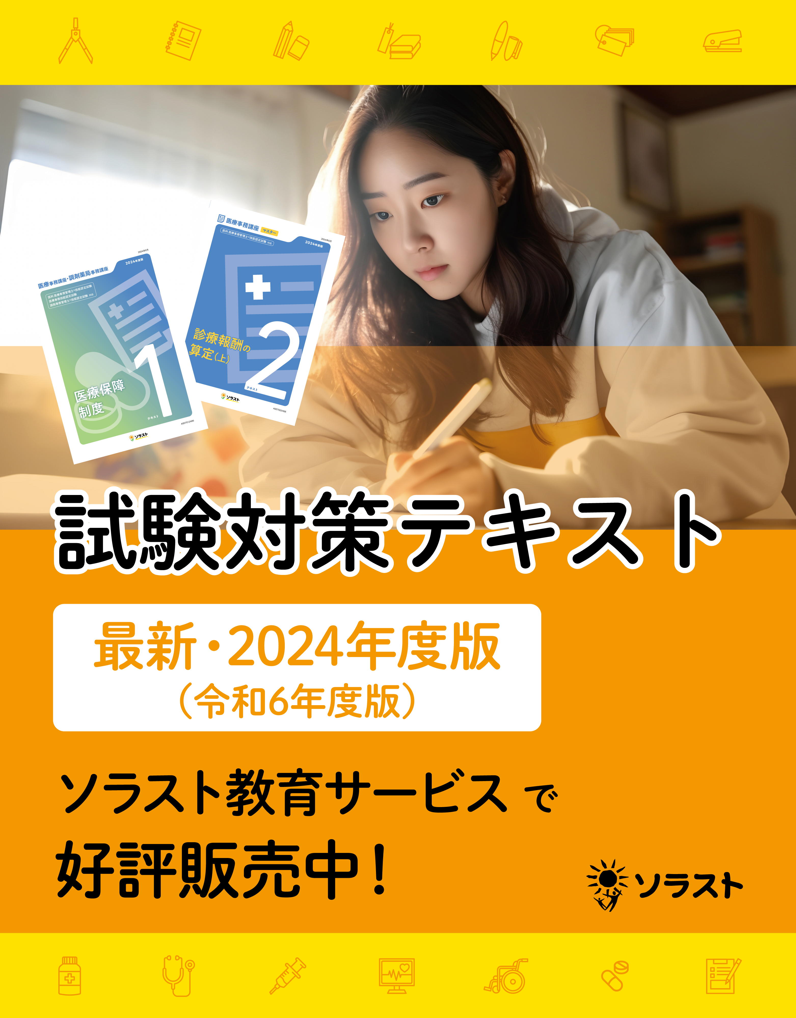 JSMA 技能認定振興協会|医療事務の資格・医療事務の試験ならJSMA